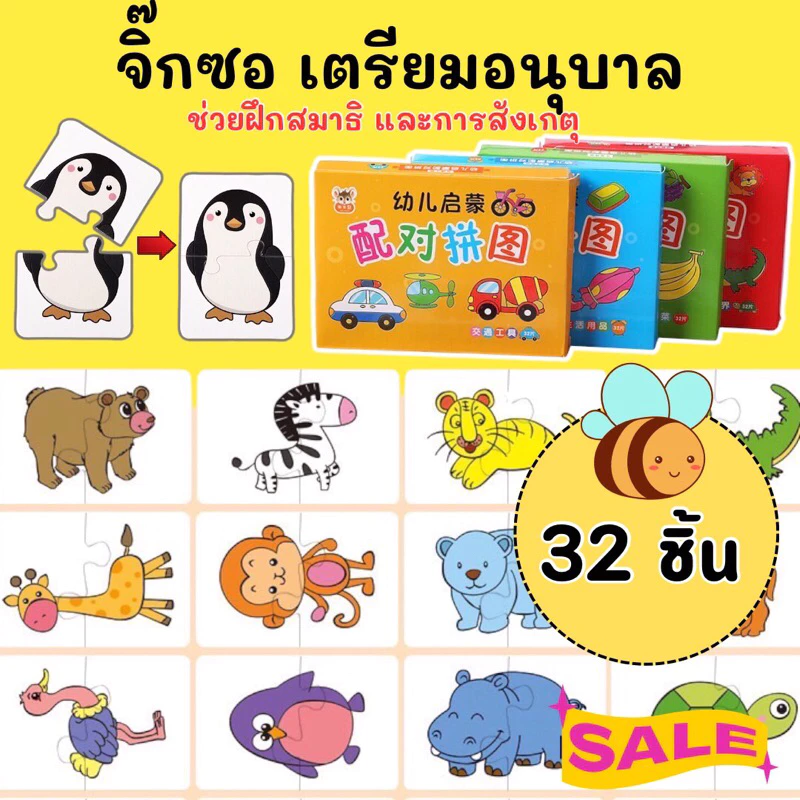 จิ๊กซอว์เด็ก จิ๊กซอว์ จิ๊กซอว์จับคู่ จิ๊กซอว์ 2 ชิ้น จิ๊กซอว์ 2 ขวบ สอนคำศัพท์ ของเล่นเสริมพัฒนาการเด็ก 2 ขวบ จับคุ่ภาพ
