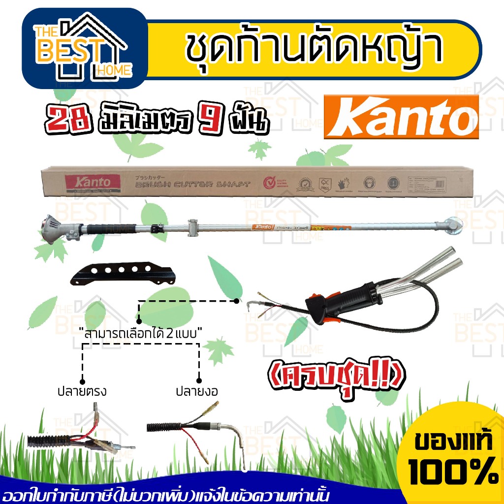 ชุดก้านตัดหญ้าครบชุด KANTO , MITSU 28mm9T ก้านตัดหญ้า kt-shaft + มือเร่ง ( Next G) หางเครื่องตัดหญ้า