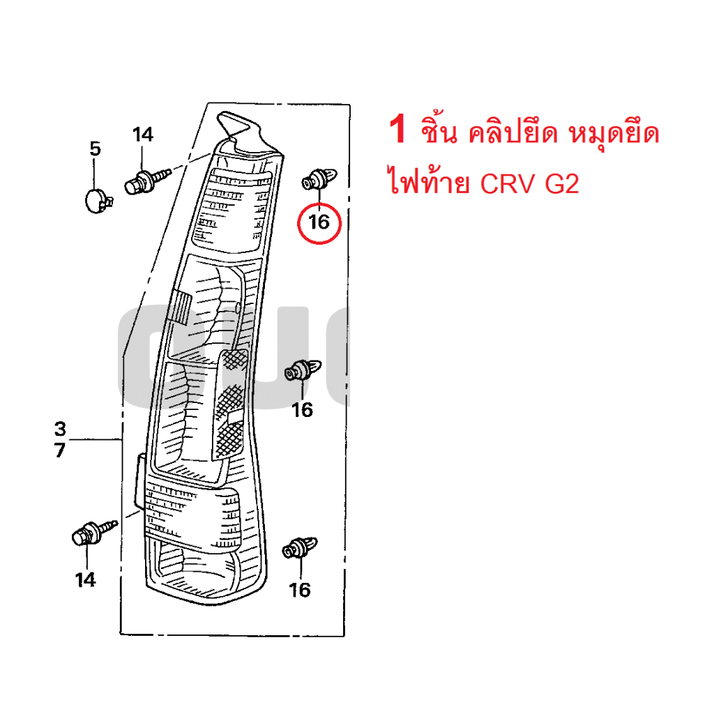 Honda CRV G2 G3 G4 คลิป ยึดไฟท้าย CR-V G2 G3 G4 หมุด ยึดไฟท้าย แท้เบิกศูนย์