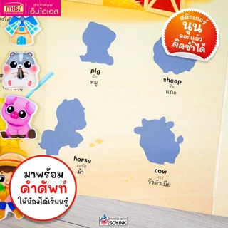 MISBOOK หนังสือแปะสติกเกอร์นูน Puffy Sticker : On the Farm เสริม IQ เรียนรู้คำศัพท์ภาษาอังกฤษ
