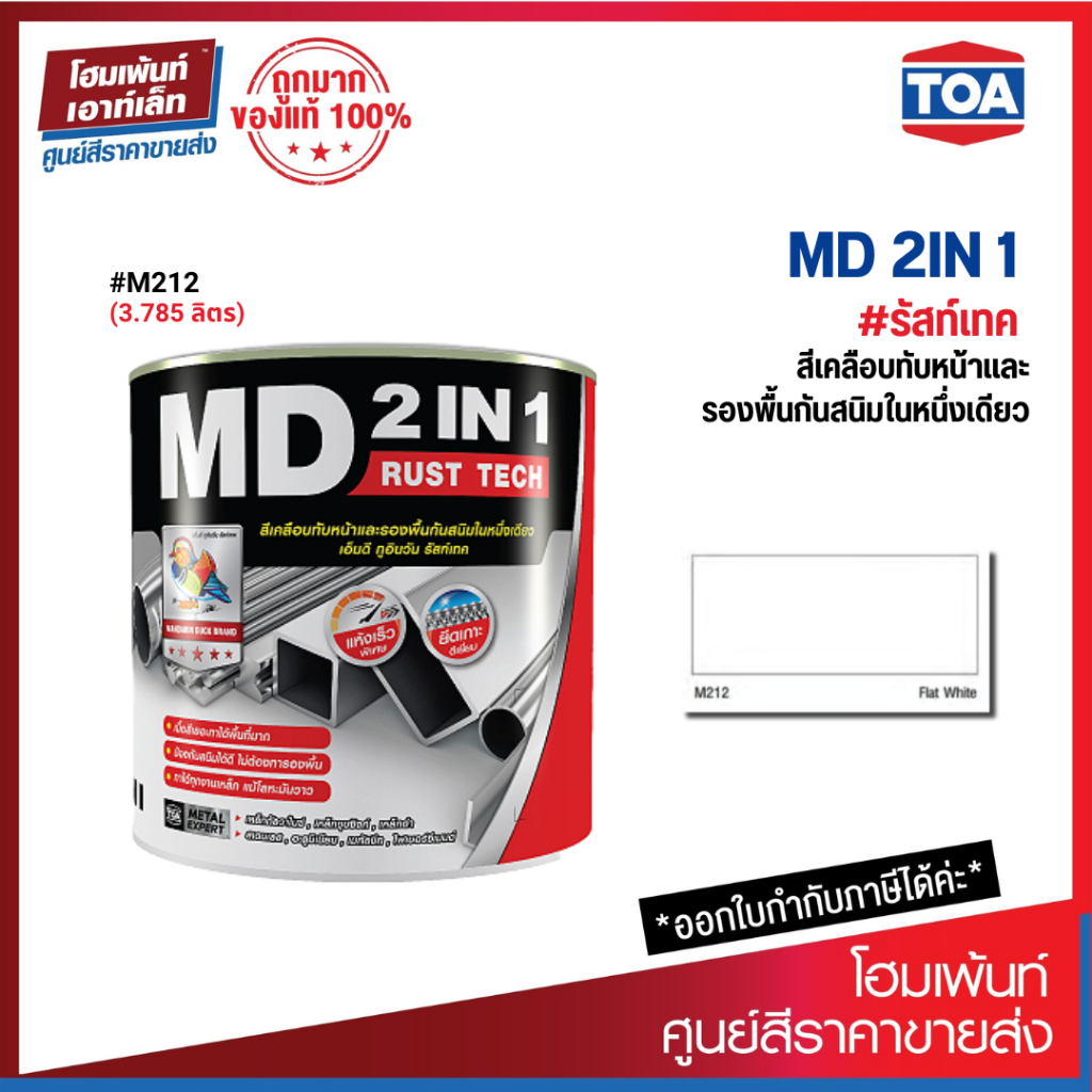 ทีโอเอ เป็ดหงส์ MD 2in1 รัสท์เทค (ด้าน) # M212