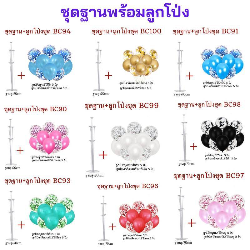 (ส่งจากไทย)​ ชุดฐานลูกโป่ง ฐานตั้งลูกโป่งตกแต่งปาร์ตี้, งานวันเกิด แบบรวมลูกโป่ง​ (BS)