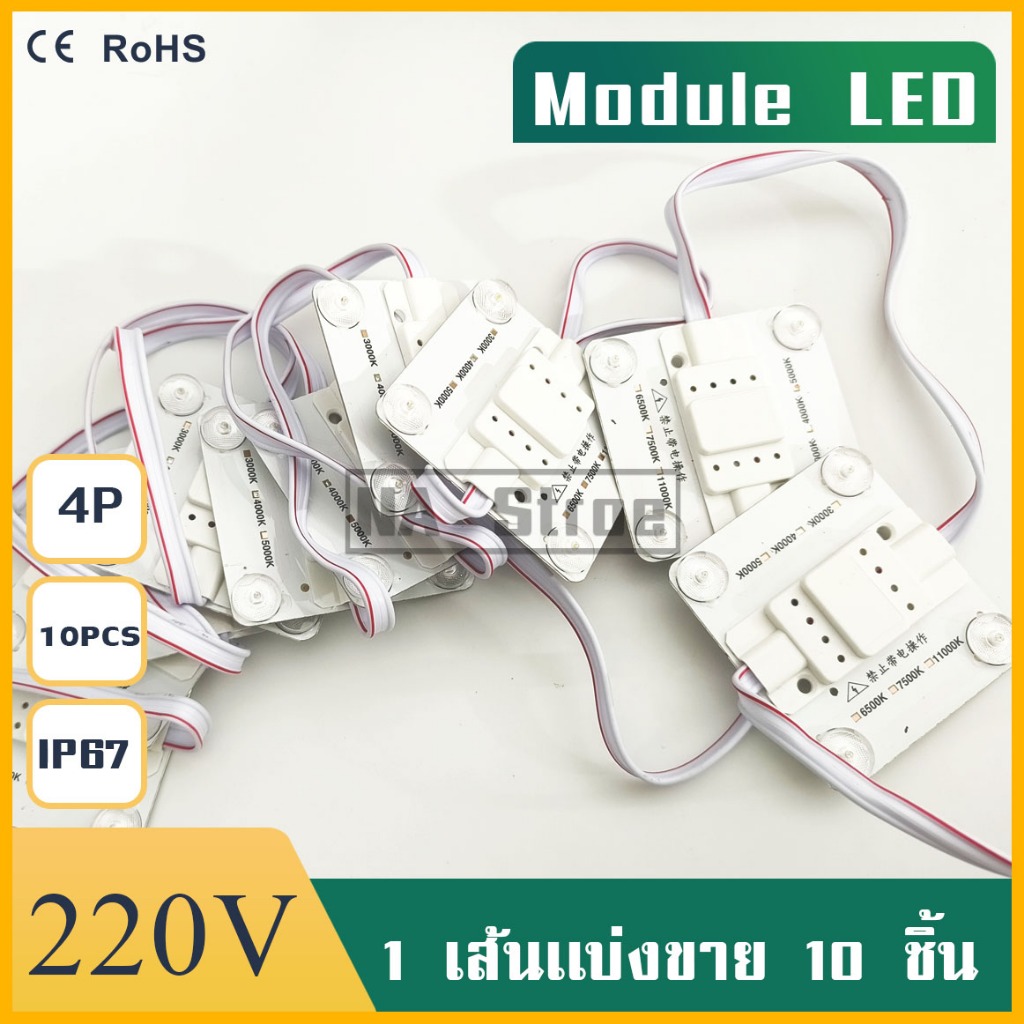 10ชิ้น​ ไฟLED220V โมดูลกล่องไฟ ตู้ไฟ 3030 ไฟเส้น ตกแต่งฝ้า ไม่ต้องใช้อะแดปเตอร์ LED Strip Lighting ราคา 1ชุด 10ชิ้น
