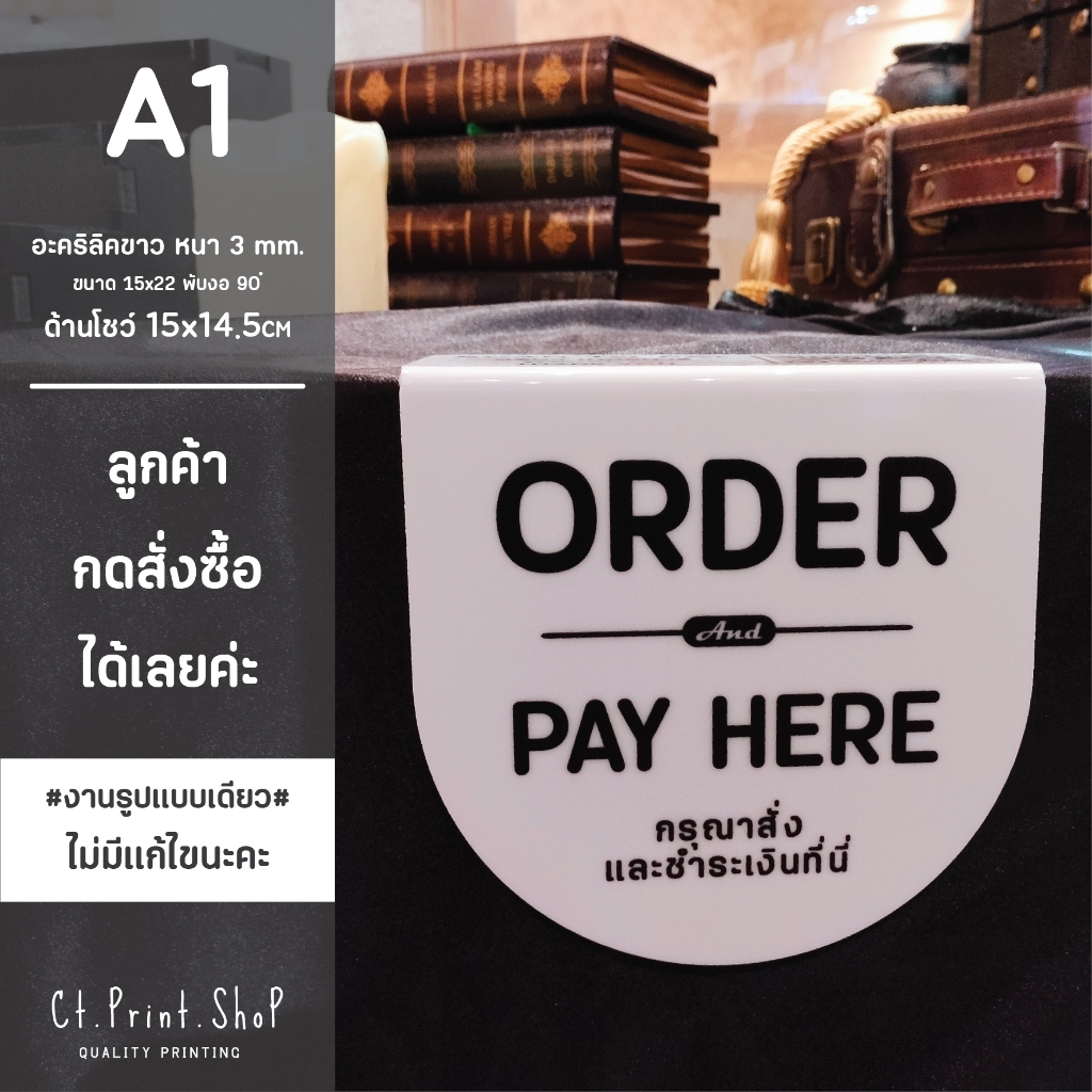 ป้ายหน้าเคาน์เตอร์,ป้ายหน้าโต๊ะ ,ป้าย ORDER HERE(เลือกสินค้าแล้วกดสั่งซื้อได้เลยค่ะ)