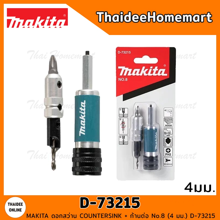MAKITA ดอกสว่าน COUNTERSINK + ก้านต่อ No.8 (4 มม.) D-73215
