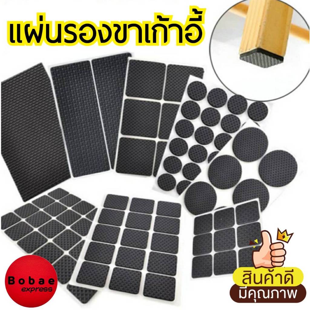 👍แผ่นรองกันลื่น แผ่นรองขาเก้าอี้ แผ่นรองขาโต๊ะ กันลื่น กันรอย
