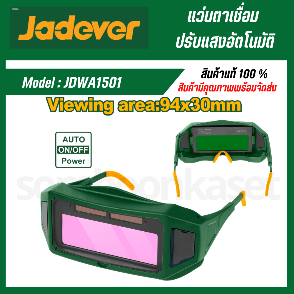 JADEVER แว่นตาเชื่อมเหล็กปรับแสงอัตโนมัติ รุ่น JDWA1501 แว่นตาเชื่อม