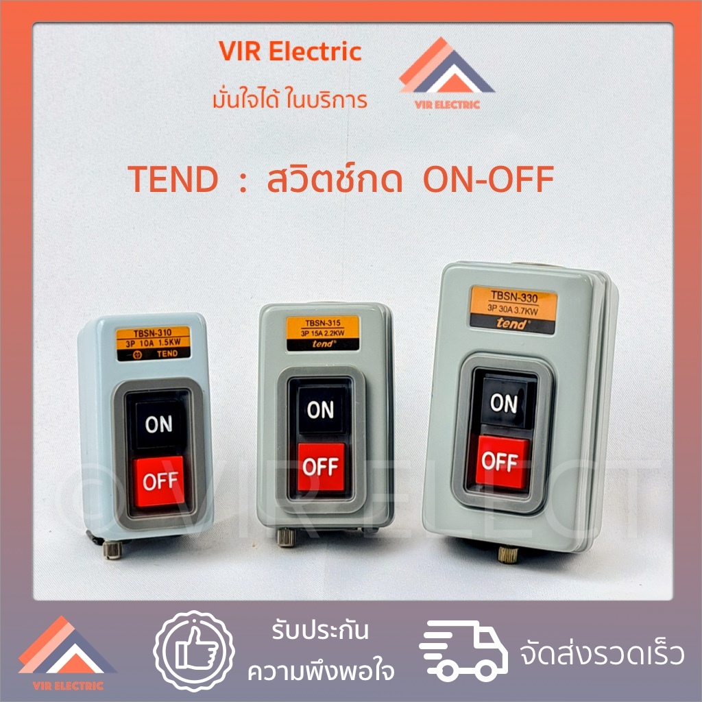 ยี่ห้อ TEND สวิตช์กดจม ON-OFF แบบติดลอย รุ่น TBSN-310 / TBSN-315 / TBSN-330 สวิตช์กด เปิด-ปิด Power Push Button Switch