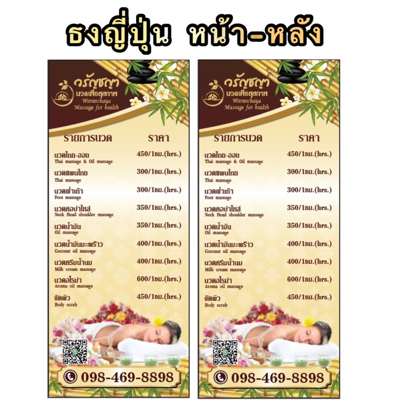 ป้ายนวด ป้ายธงญี่ปุ่น แก้ไขข้อความได้ ไวนิลร้านนวด ไม่รวมขา ป้ายสวยๆ ป้ายหน้าร้าน
