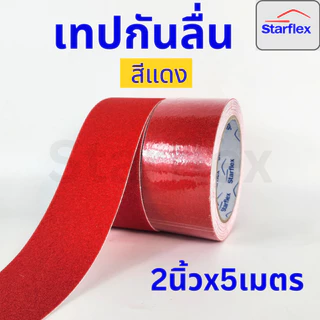 เทปกันลื่น Anti slip เทปตีเส้นพื้น ผิวหยาบกันลื่นได้อย่างดี ใช้งานง่าย ติดแน่น ทนทาน ขนาดกว้าง2นิ้ว ยาว5เมตร