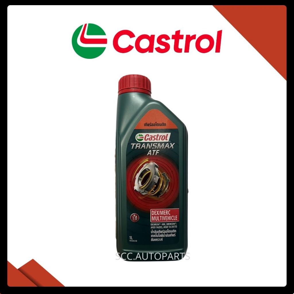 น้ำมันเกียร์อัตโนมัติ CASTROL TRANSMAX ATF MULTIVEHICLE ขนาด 1 ลิตร