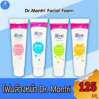 Dr.montri Facial Foam ดร.มนตรี โฟมล้างหน้า ขนาด 125 กรัม ทั้…