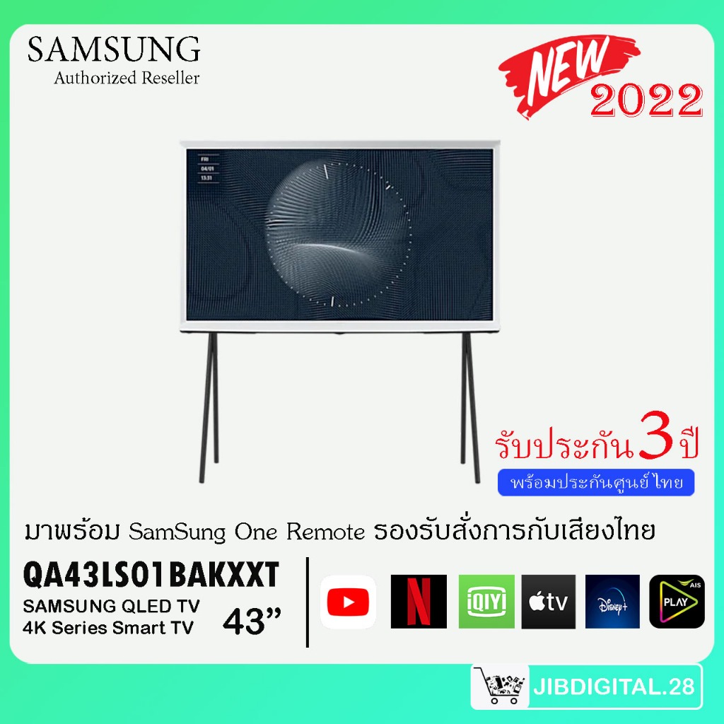 Samsung The Serif QLED TV 43LS01 ขนาด 43 นิ้ว