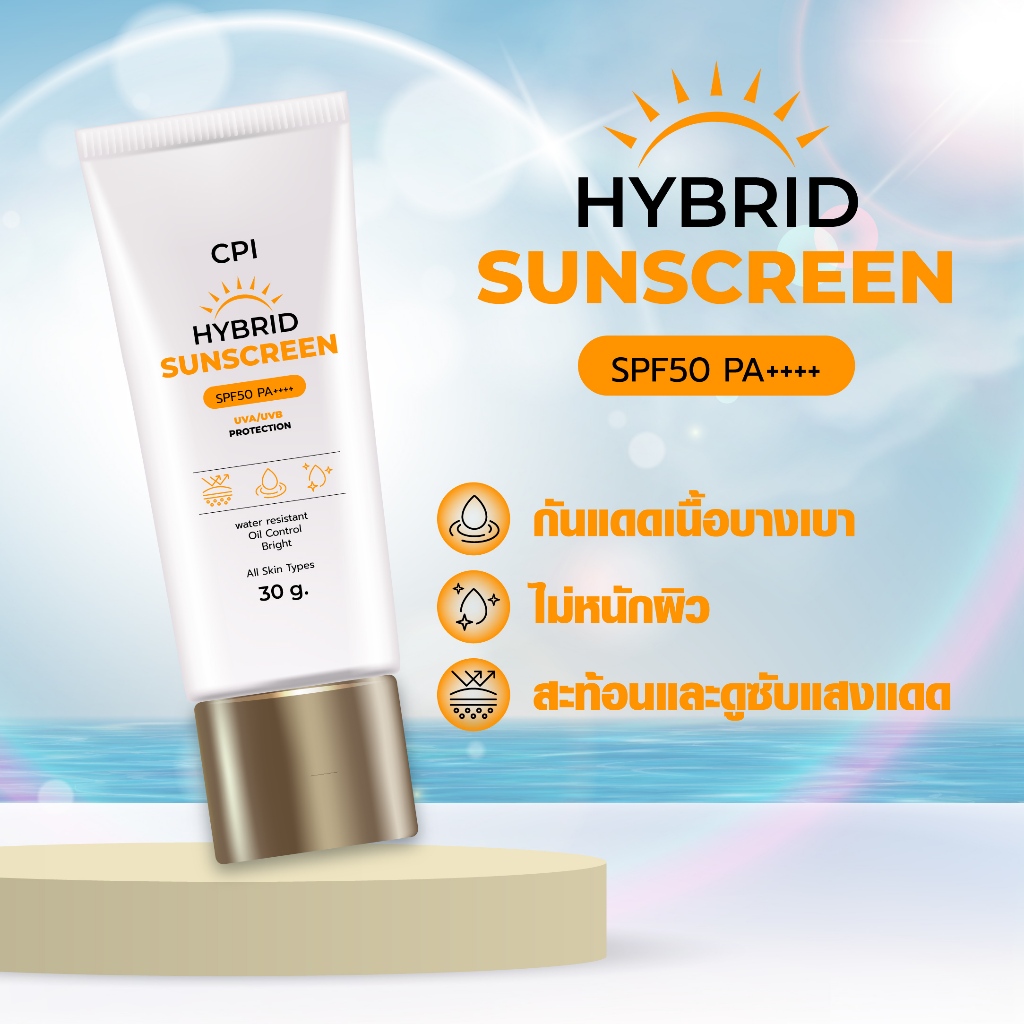 กันแดดหน้า ไฮบริดสีขาว SPF50 PA++++ 30กรัม เนื้อสีขาว เนื้อบางเบา
