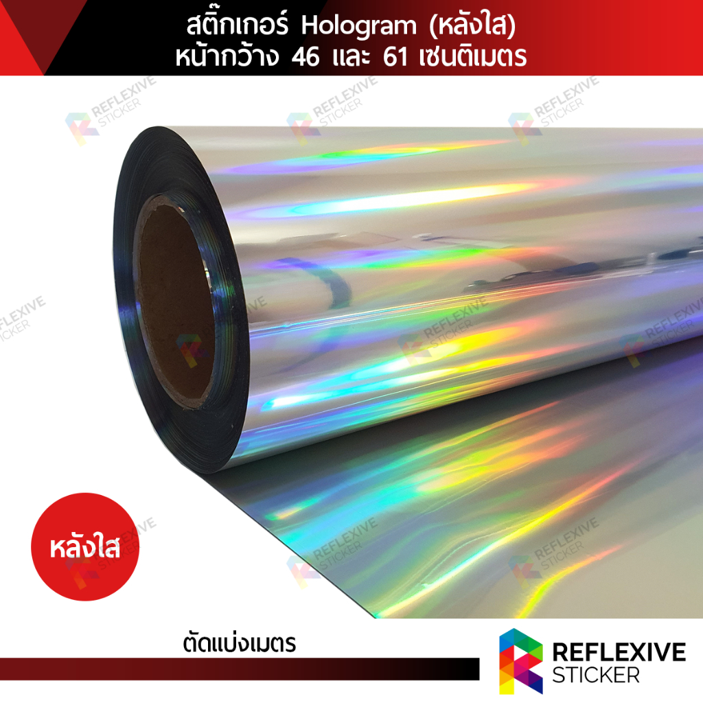 สติ๊กเกอร์โฮโลแกรม หลังใส Hologram (ตัดแบ่งเมตร) หน้ากว้าง 46 และ 61 เซนติเมตร - รูปที่ 2