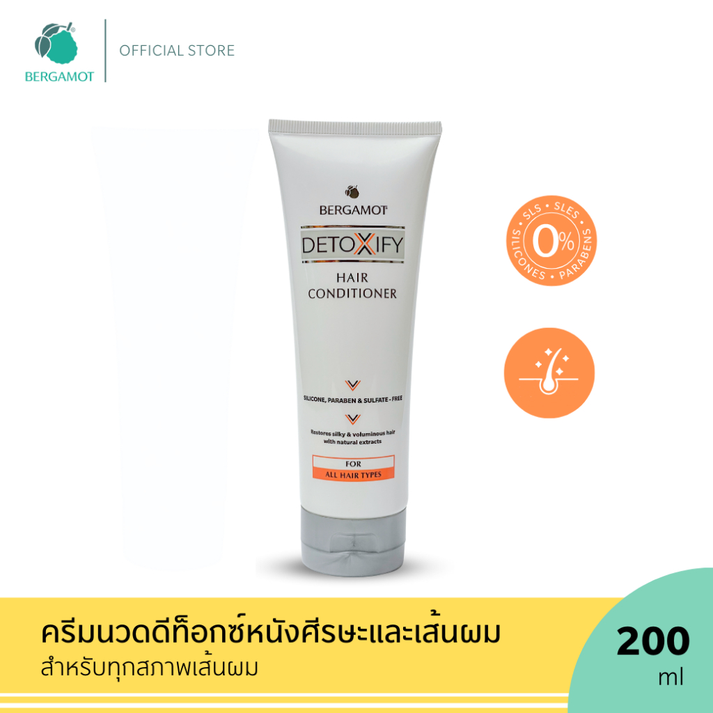 BERGAMOT® DETOXIFY HAIR CONDITIONER 200 ml. ครีมนวดสูตรดีท็อกซ์หนังศีรษะและเส้นผม