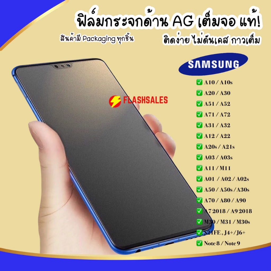 AG ฟิล์มด้าน Samsung A52 / Samsung A72 / Sumsung A32 5g  ฟิล์มกระจกด้าน ฟิล์มซัมซุง