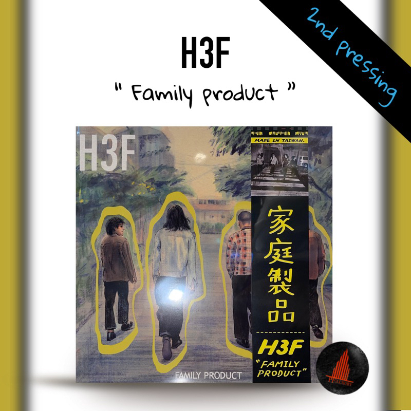 แผ่นเสียง H3F Family Product