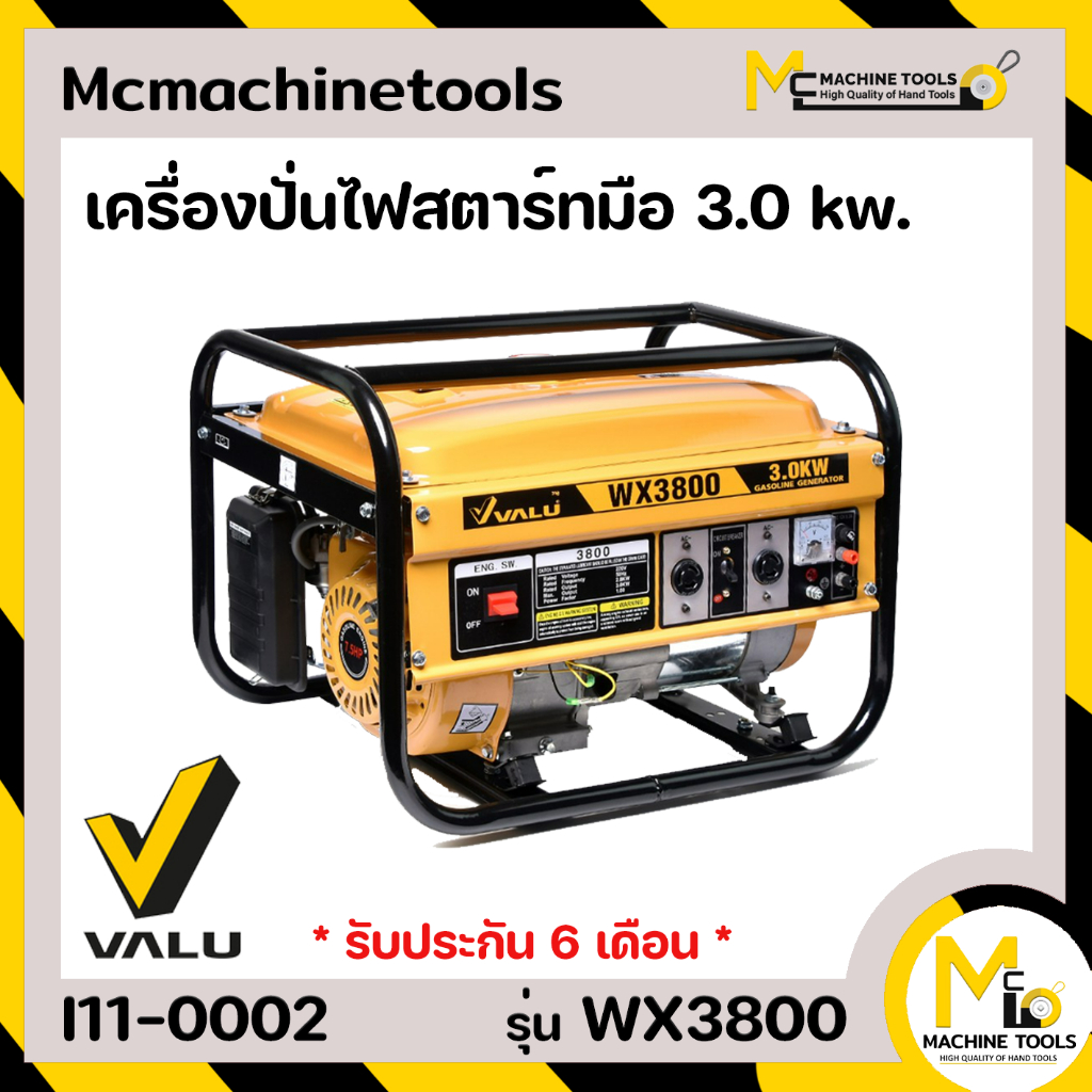 เครื่องปั่นไฟเบนซิน 3.0KW VALU รุ่น WX3800(PTR3800) รับประกันสินค้า ภายใน 6 เดือน