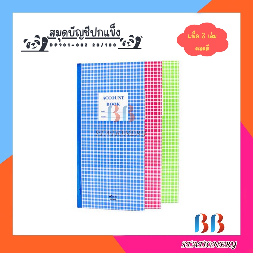 สมุดบัญชีปกแข็ง DP901-002  20/100 (แพ็ค3เล่ม)