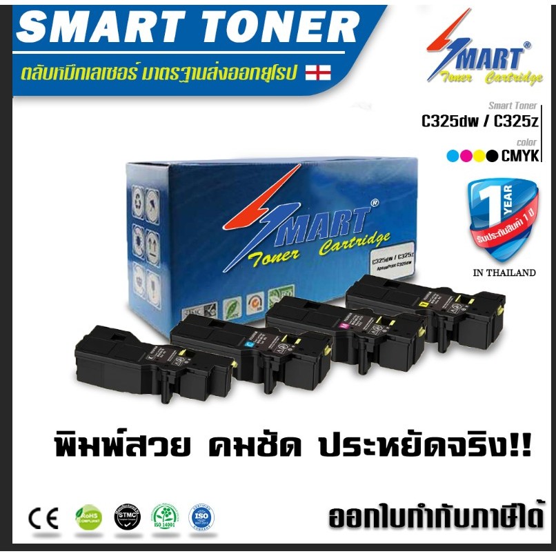 Smart Toner C325 z , C325 dw  ตลับหมึกพิมพ์เลเซอร์เทียบเท่า fuji xerox C325 z , C325 dw, ApeosPrint 