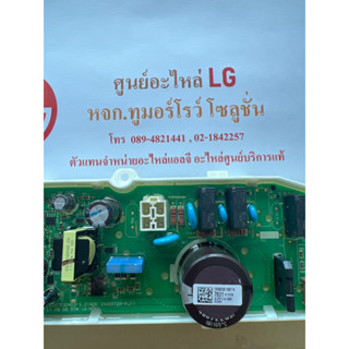 Part No:EBR83037831  PCB เมนบอร์ดเครื่องซักผ้าแอลจี อินเวอร์…