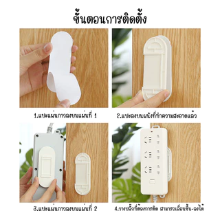 [F0078] ที่ยึดปลั๊กไฟ (มีให้เลือก2แบบ) ใช้สำหรับติดปลั๊กไฟกับผนัง มีกาวแถมให้ แผ่นกาวติดรางปลั๊ก