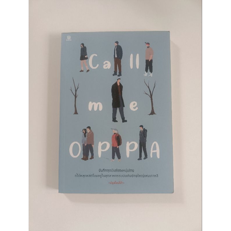 Call me oppa (มือสอง)