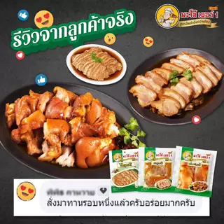 พะโล้ เบอร์ 1 โปรโมชั่นสุดคุ้ม 3 แพ็ค 199 บาท สูตรต้นตำหรับจากกว่างโจว