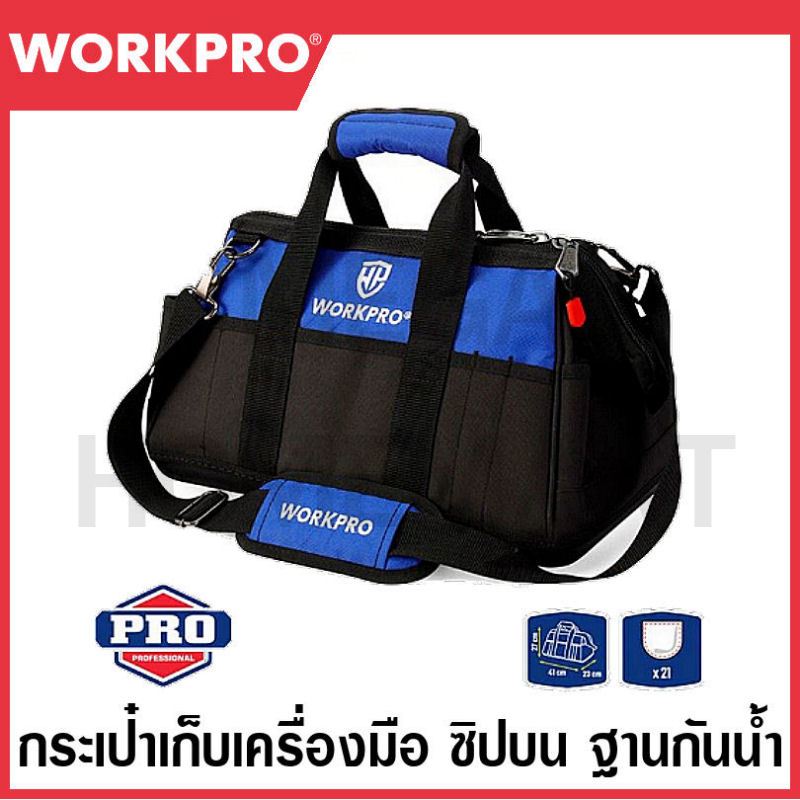 WORKPRO กระเป๋าเก็บเครื่องมือซิปบนฐานกันน้ำ มีขนาด 16 นิ้ว และ 20 นิ้ว รุ่น  WP281007 / WP281026
