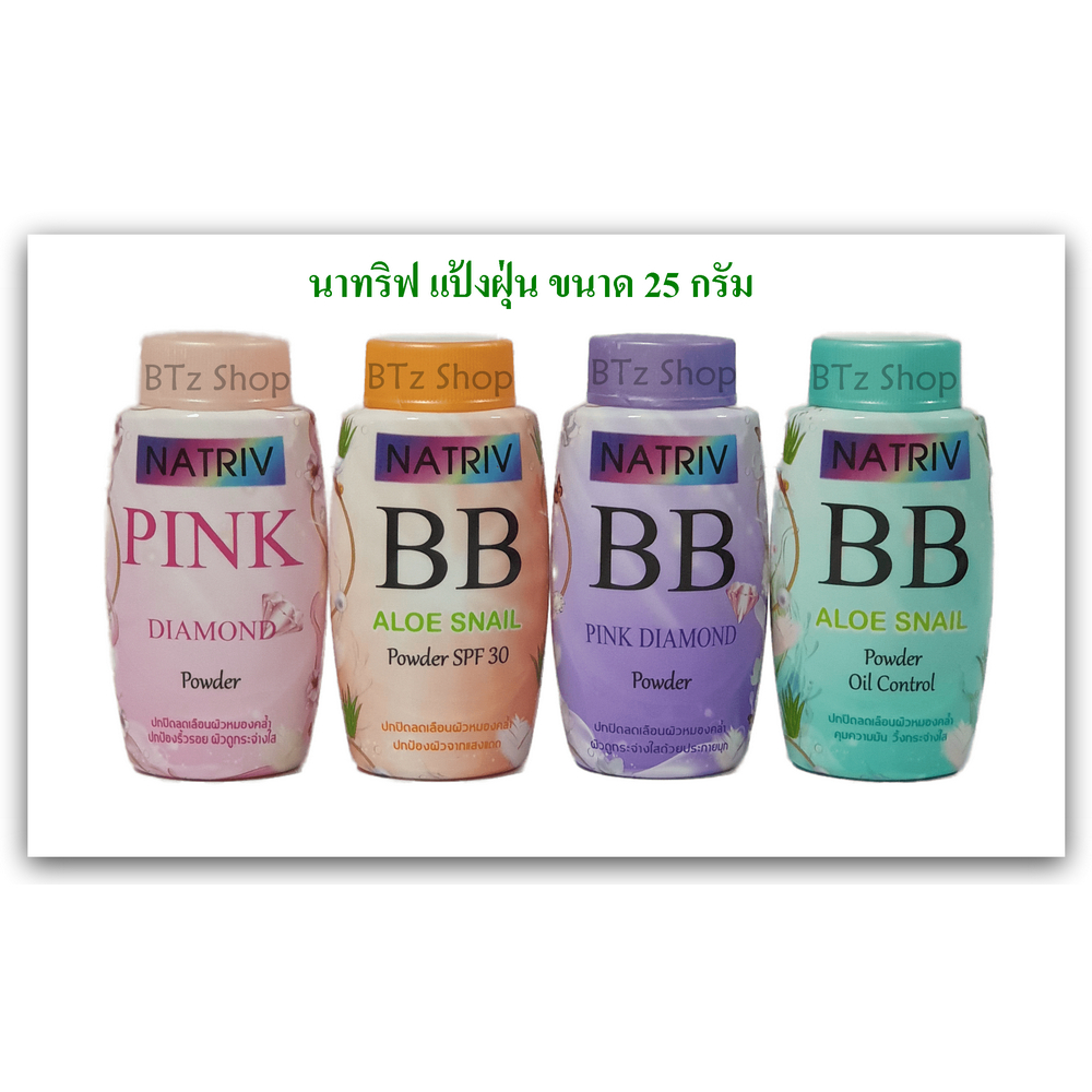 นาทริฟ แป้งฝุ่น ขนาด 25 กรัม