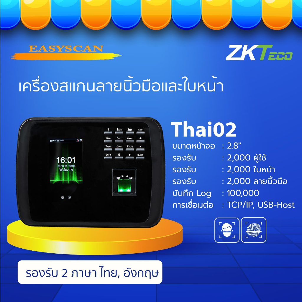 ZKTECO รุ่น Thai02 เครื่องสแกนลายนิ้วมือ