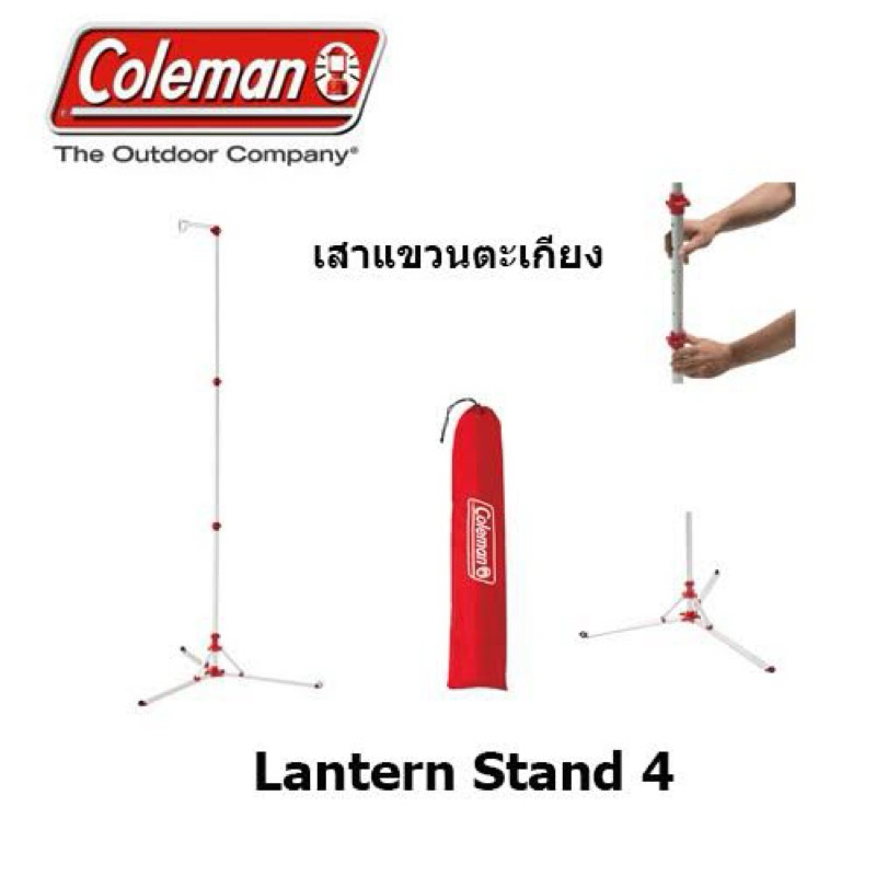 เสาตะเกียง Coleman Lantern Stand IV มือสอง ใช้ครั้งเดียว