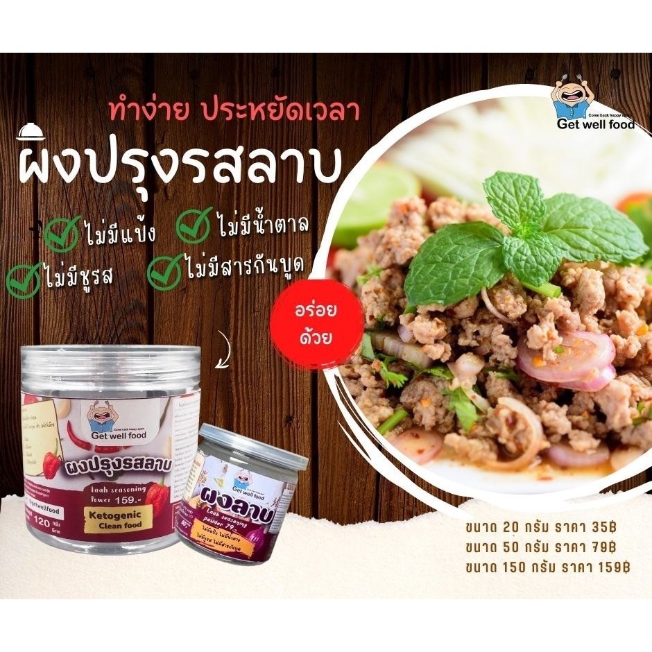 Get well food ผงปรุงรสคีโตคลีน รวม 6 รสชาติ ขนาดเล็ก 50-65 กรัม ผงปรุงรสคีโต และคลีน ไม่ใส่ผงชูรส คีโต ราคา ถูกที่สุด ดีลบีเคเค แกลเลอรีภาพที่ 9