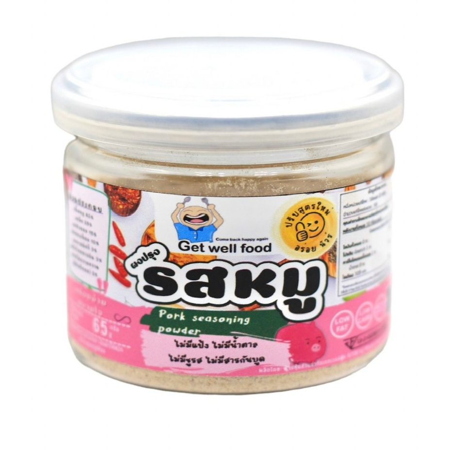 Get well food ผงปรุงรสหมู ขนาดเล็ก 65 กรัม (Get001) ผงปรุงรสคีโต และคลีน ไม่ใส่ผงชูรส คีโต Keto Clean Seasoning Powder