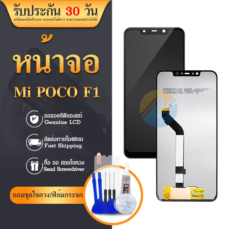 LCD Display หน้าจอ Lcd ใช้ร่วมกับ  poco F1 อะไหล่จอ จอชุด พร้อมทัชสกรีน จอ + ทัช  poco F1