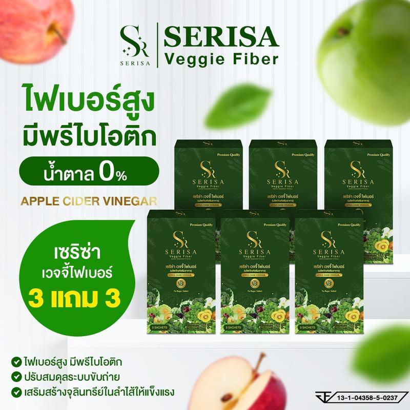 ไฟเบอร์เวจจี้ Serisa veggie Fiber (โปร ซื้อ 3 แถม 3)