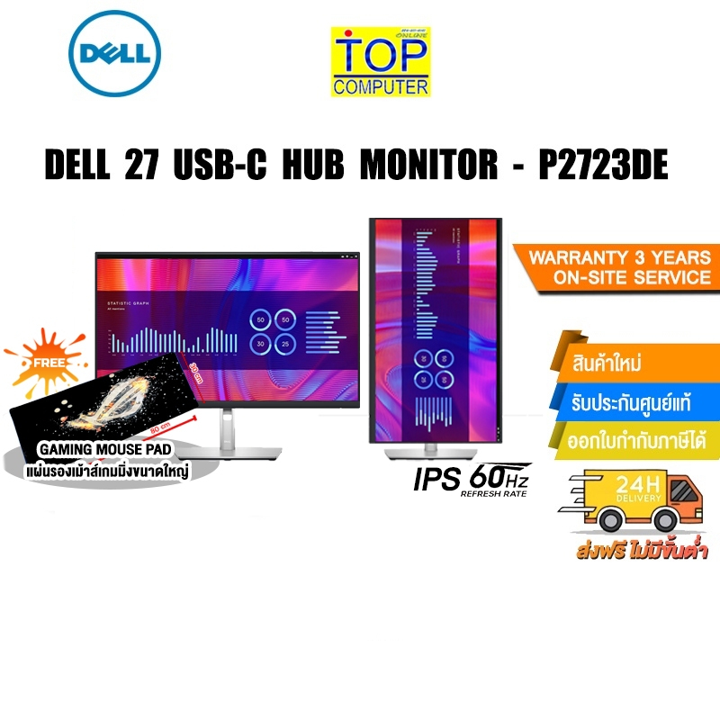 [แถมเพิ่ม! แผ่นรองเม้าส์ Gaming ขนาดใหญ่]Dell 27 USB-C Hub Monitor - P2723DE /ประกัน3yOnsite