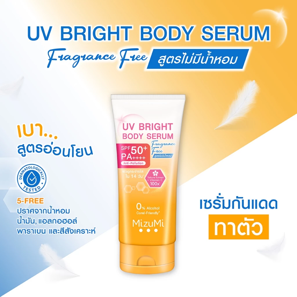 [แพ็คคู่ SET DUO] MizuMi Bright Body Serum เซตเซรั่มกันแดดทาผิวกาย เบาสบาย ซึมไว thumbnail 5