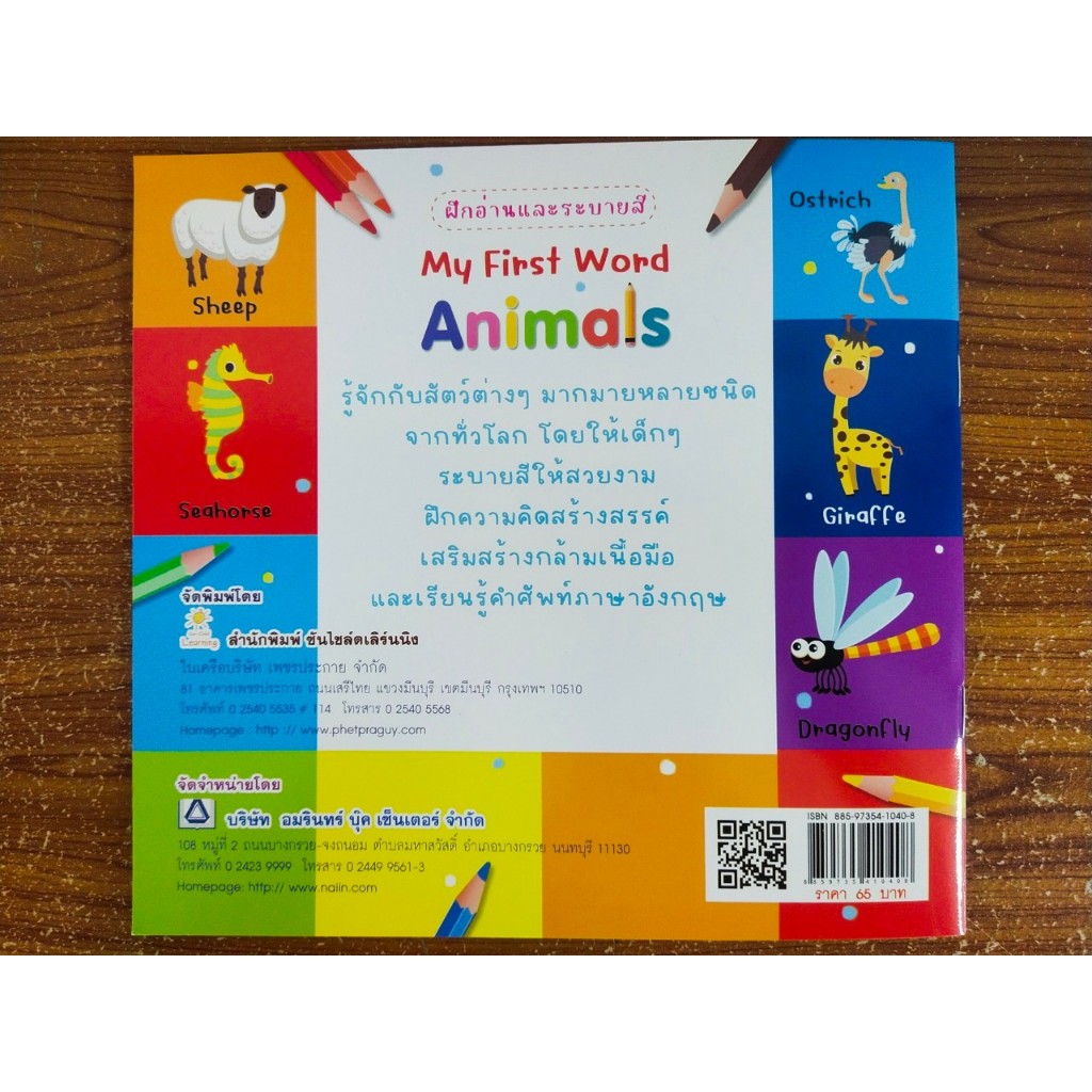 หนังสือเด็ก แบบฝึกเสริมทักษะภาษาอังกฤษ เด็กปฐมวัย : ฝึกอ่านและระบายสี My First Word Animails ราคา ถูกที่สุด ดีลบีเคเค แกลเลอรีภาพที่ 9