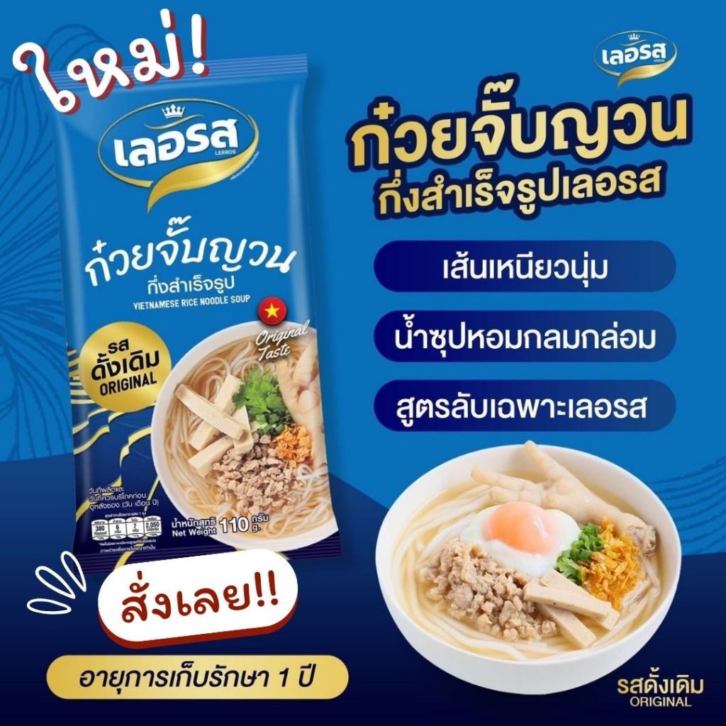 [สินค้าใหม่] ก๋วยจั๊บเลอรส ท้าให้ลอง ความอร่อยของก๋วยจั๊บญาณเลอรส ห๊อมหอม เส้นเหนียวนุ่ม ละมุนลิ้ม รสดั้งเดิม