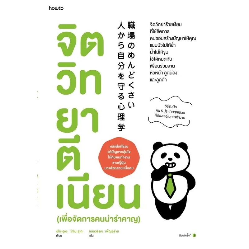 #จิตวิทยาร้ายเงียบ
#จัดการปัญหาคนน่ารำคาญ
#หลบหลีกคนน่ารำคาญ
#จิตวิทยาความสัมพันธ์ในที่ทำงาน
#หนังสือจิตวิทยาตีเนียน