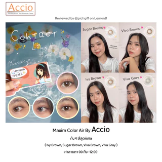 กล่องใหม่ คอนแทคเลนส์สีน้ำตาล Maxim Color Air No.41 Viva Brown รายเดือน 2 ชิ้น(1คู่) ค่าสายตา 00 ถึง -12.00