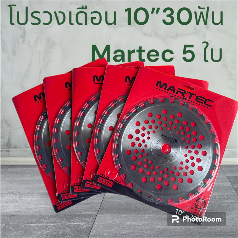 ใบวงเดือนmartec10”30ฟันติดเล็บ โปร5ใบ