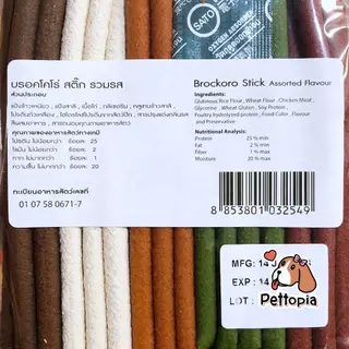 ขนมสุนัข Brockoro สติ๊กขัดฟัน 250 กรัม ขนมขัดฟันสุนัข สติ๊กขัดฟัน
