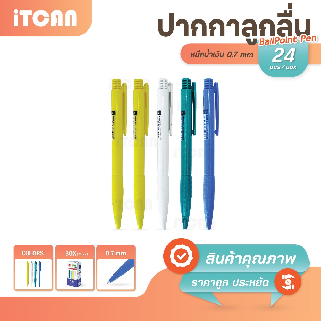 iTCAN ปากกาลูกลื่น W-603 1 กล่อง 24 ด้าม หมึกสีน้ำเงิน เครื่องเขียน อุปกรณ์สำนักงาน ปากกาน้ำเงิน