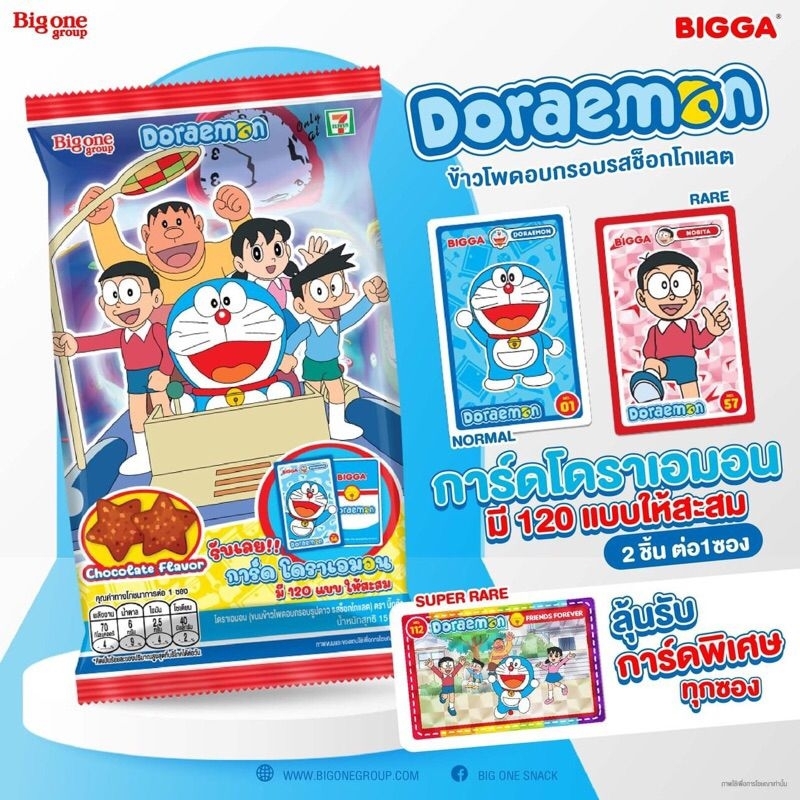 การ์ด​ โดราเอ​มอน​ ของแถมขนม Bigga​ 🔥 การ์ด N No.01-55