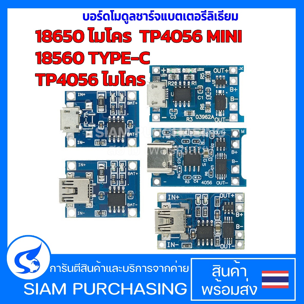 บอร์ดโมดูลชาร์จแบตเตอรี่ลิเธียม 18650 ไมโคร / TP4056 MINI / 18650 TYPE-C / TP4056 ไมโคร USB 5V (สินค