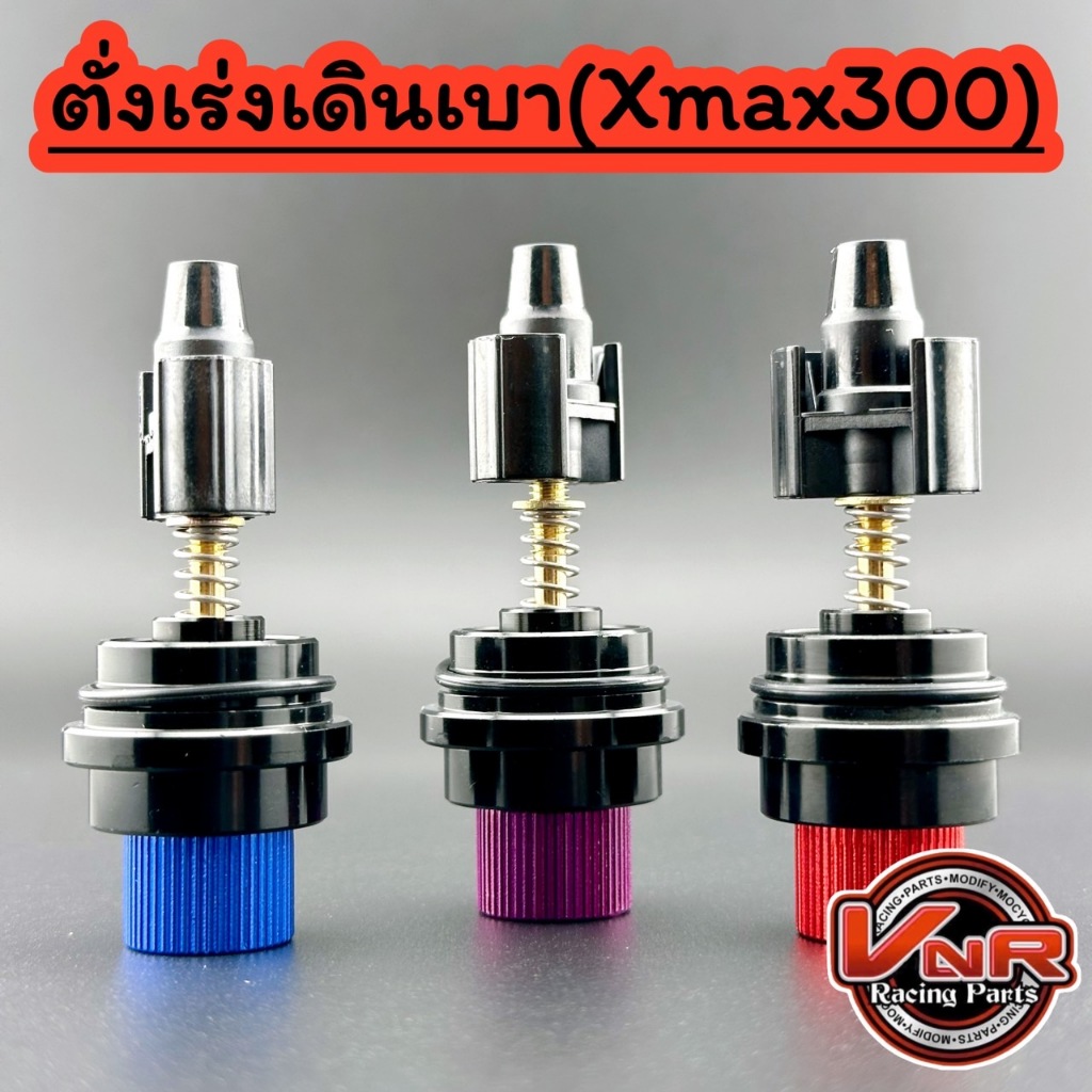 ตัวตั้งเร่งxmaxและnmaxใช้ทดแทนของเดิมสำหรับรถแต่ง