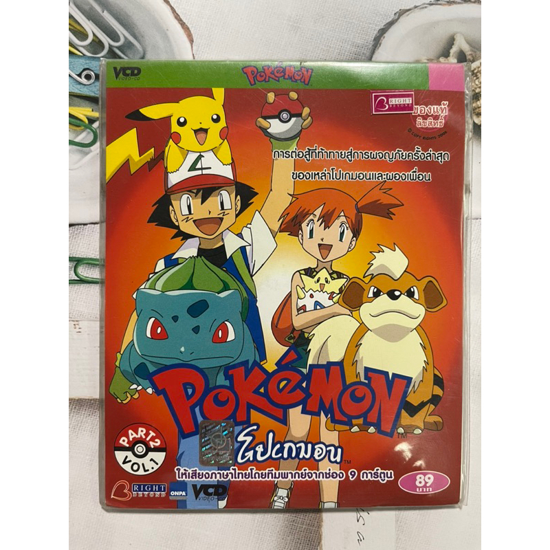 -VCD Pokemon โปเกมอน part 2